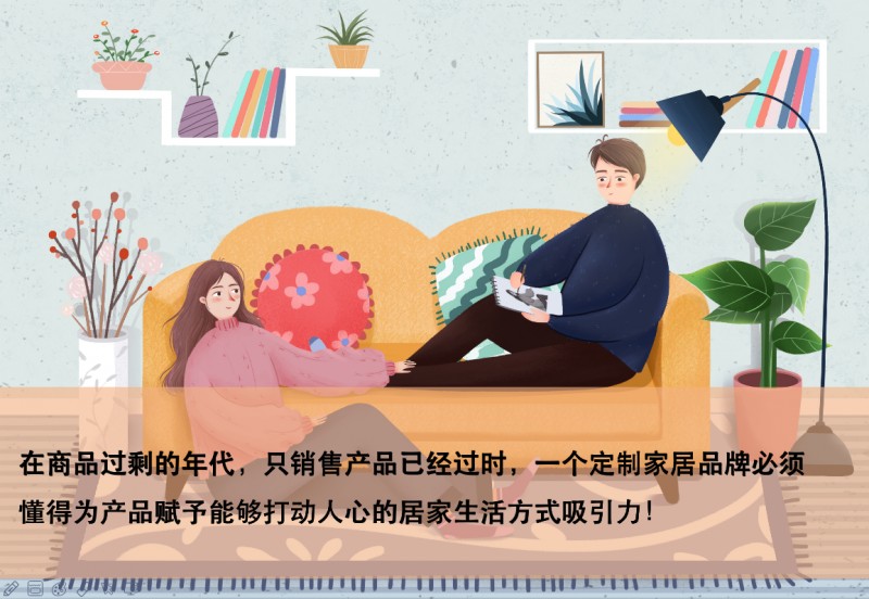 在居家生活方式的格局升維下，去造就定制家居品牌的未來可期！_3