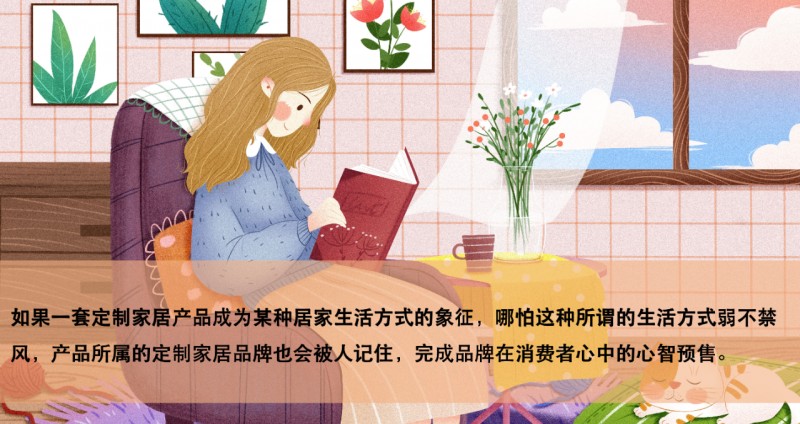 在居家生活方式的格局升維下，去造就定制家居品牌的未來可期！_4