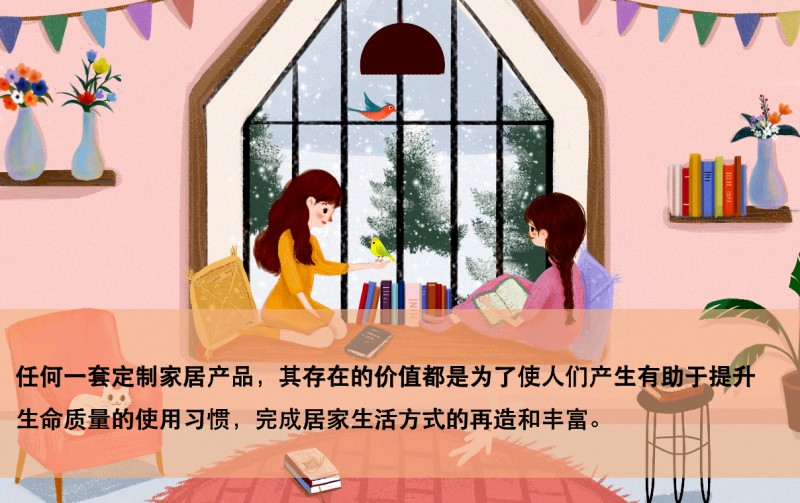 在居家生活方式的格局升維下，去造就定制家居品牌的未來可期！_7